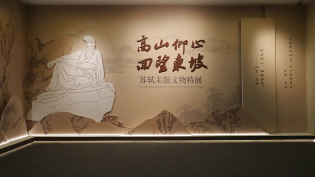 “高山仰止 回望東坡——蘇軾主題展”，在四川博物院的橙黃橘綠中揭幕